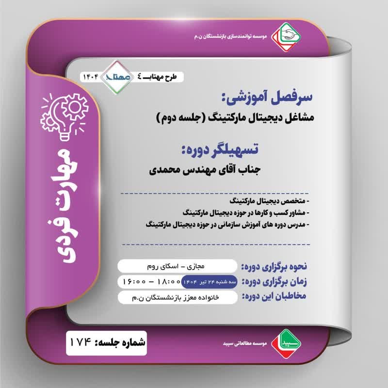 دوره عربی