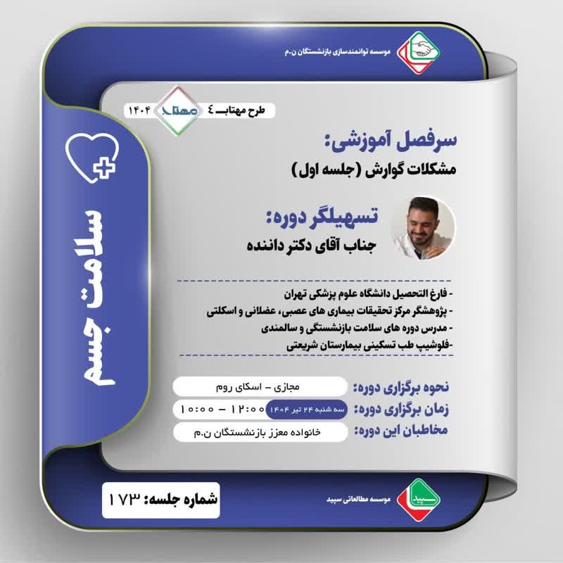 دوره ترکی